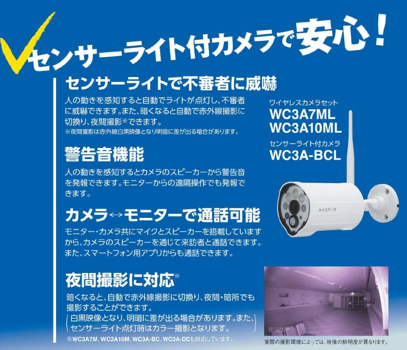 ワイヤレスカメラセット